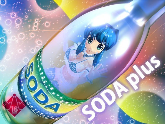 【3deroアニメ動画忍者】 SODA plus～シュワシュワなご奉仕～