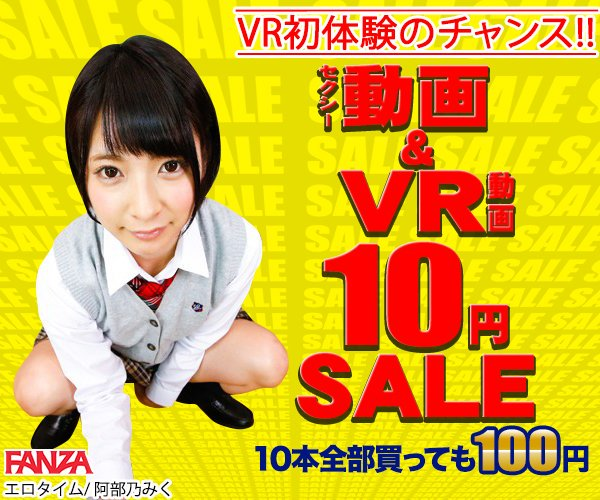 dmm 10円sale