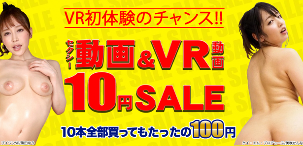 DMMファンザ動画 10円 sale