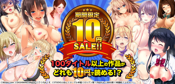 ＤＭＭ 10円sale