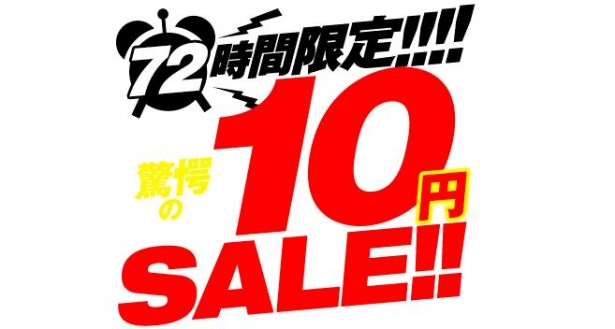 dmm10円 sale